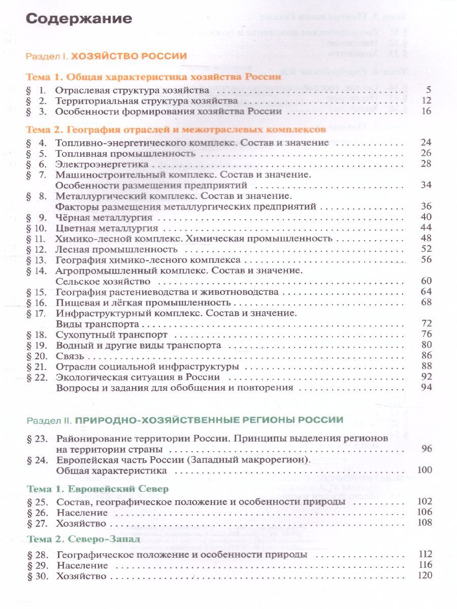 Обложка книги География 9 класс. Хозяйство. Регионы. Учебник, Автор Таможняя Е.А. Толкунова С.Г., издательство Просвещение/Союз                                   | купить в книжном магазине Рослит