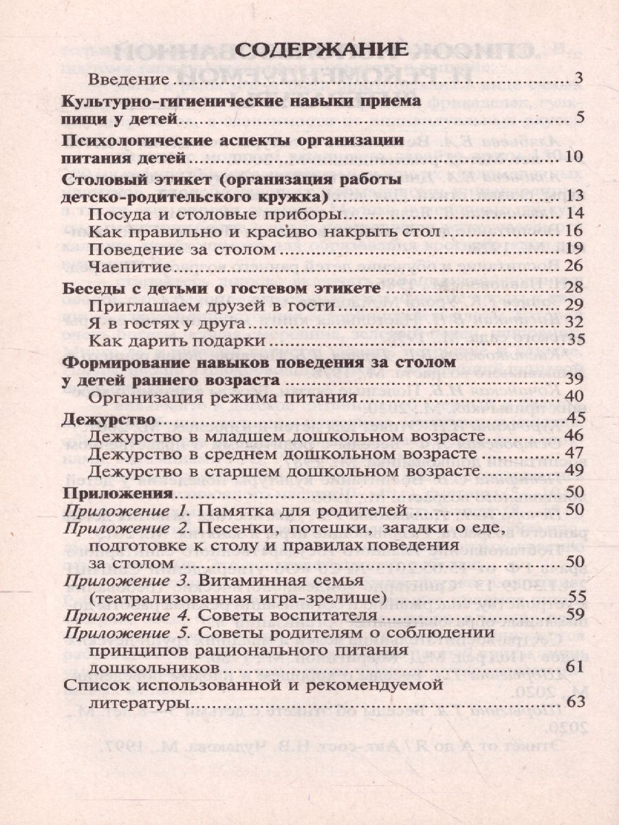 Обложка книги Беседы о поведении ребенка за столом, Автор Алямовская В.А., издательство Сфера | купить в книжном магазине Рослит