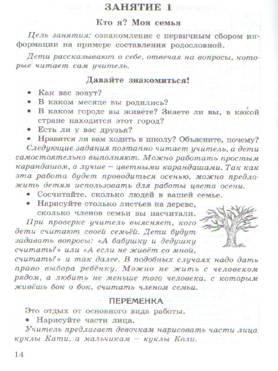 Обложка книги Учусь создавать проект 1 класс. Методическое пособие. ФГОС, Автор Сизова Р.И. Селимова Р.Ф., издательство Росткнига | купить в книжном магазине Рослит