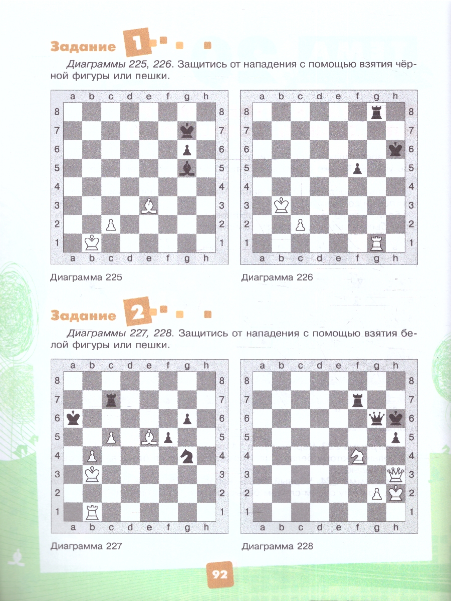 Обложка книги Мои первые победы в шахматах. Ход второй. Тетрадь 2, Автор Медовкина В.А., издательство Просвещение/Союз                                   | купить в книжном магазине Рослит