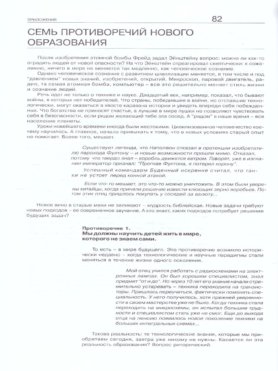 Обложка книги Приемы педагогической техники: свобода выбора. Открытость. Деятельность. Обратная связь. Идеальность: Пособие для учителя, Автор Гин А. А., издательство Вита-Пресс | купить в книжном магазине Рослит