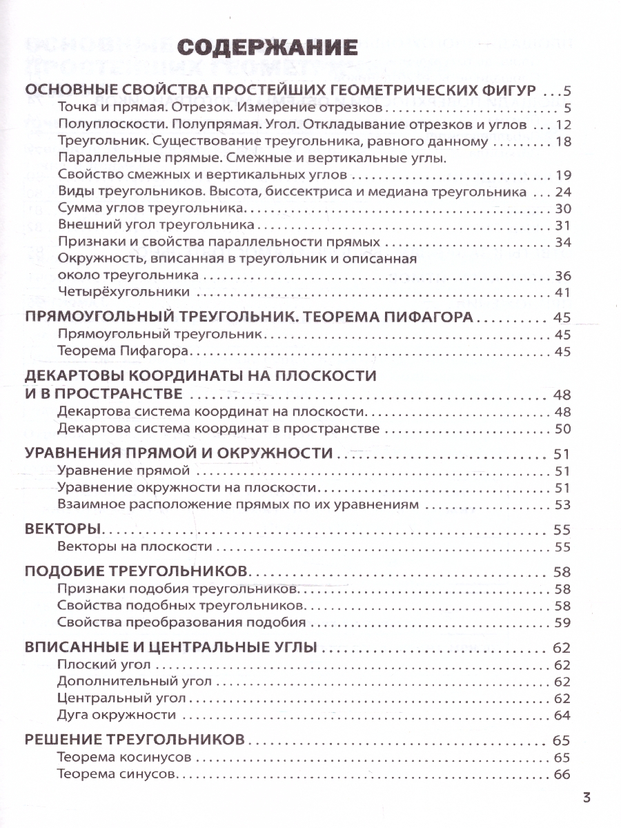 Обложка книги Геометрия 7-11 классы. Алгоритмы решения задач, Автор Виноградова Т. М., издательство ЭКСМО | купить в книжном магазине Рослит
