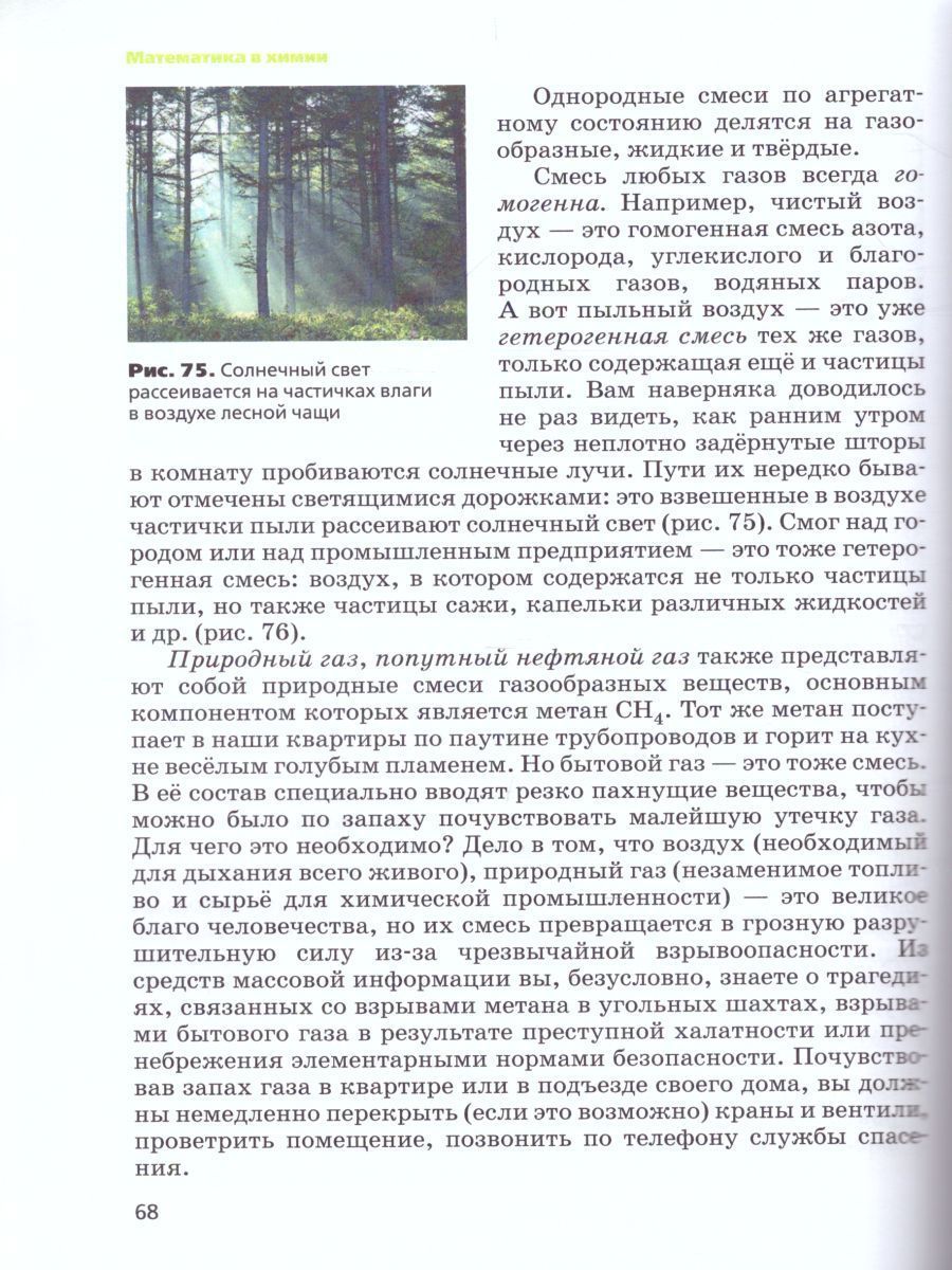 Обложка книги Химия 7 класс. Вводный курс. Учебник. ФГОС, Автор Габриелян О.С. Остроумов И.Г. Ахлебинин А.К., издательство Дрофа | купить в книжном магазине Рослит