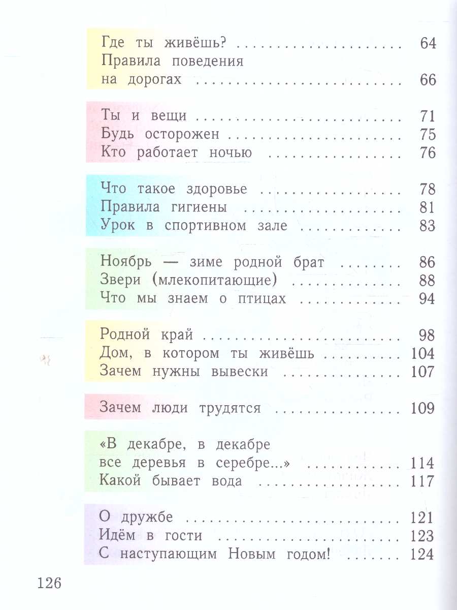 Обложка книги Окружающий мир 1 класс. Учебное пособие в 2-х частях. Часть 1, Автор Плешаков А.А. Новицкая М.Ю., издательство Просвещение | купить в книжном магазине Рослит