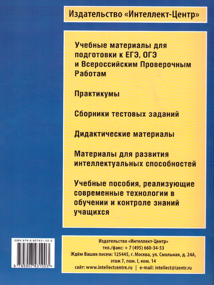 Обложка книги Английский язык 7 класс. Мониторинг успеваемости. Готовимся к ВПР с аудиокурсом, Автор Смирнов Ю.А. Аксёнов О.О., издательство Издательство Интеллект-центр | купить в книжном магазине Рослит