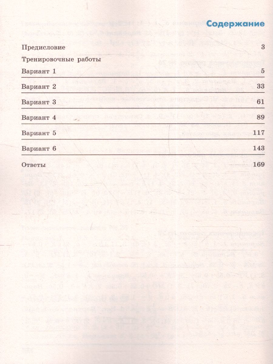 картинка Геометрия 8 класс. Тренировочные задания. К учебнику Погорелова от магазина Рослит