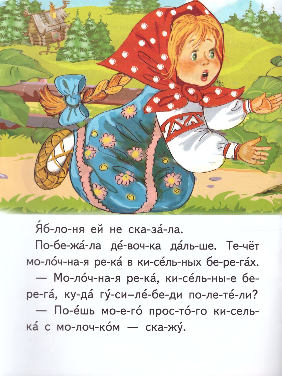 Обложка Гуси-лебеди, издательство Самовар | купить в книжном магазине Рослит