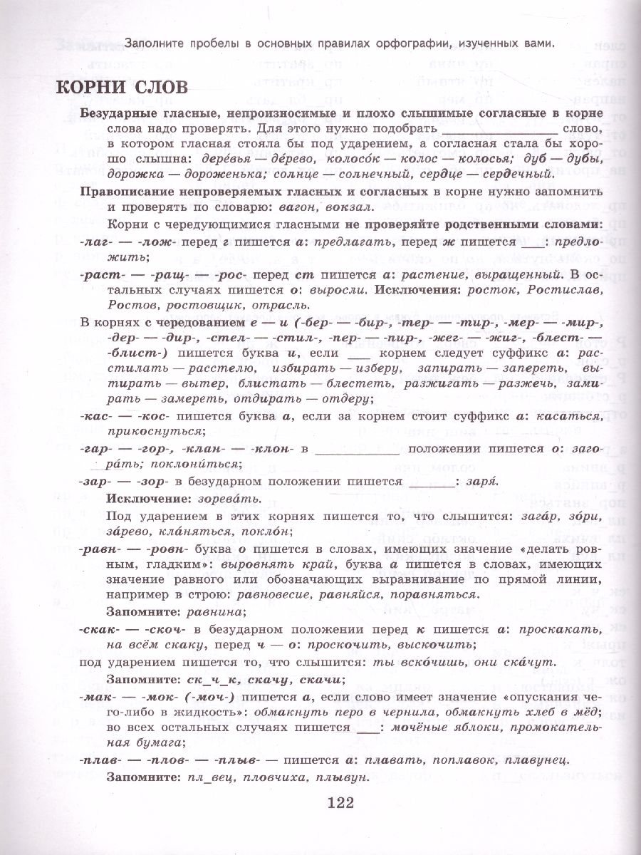 Обложка книги Русский язык 6 класс. К пятёрке шаг за шагом, Автор Ахременкова Л.А., издательство Просвещение | купить в книжном магазине Рослит