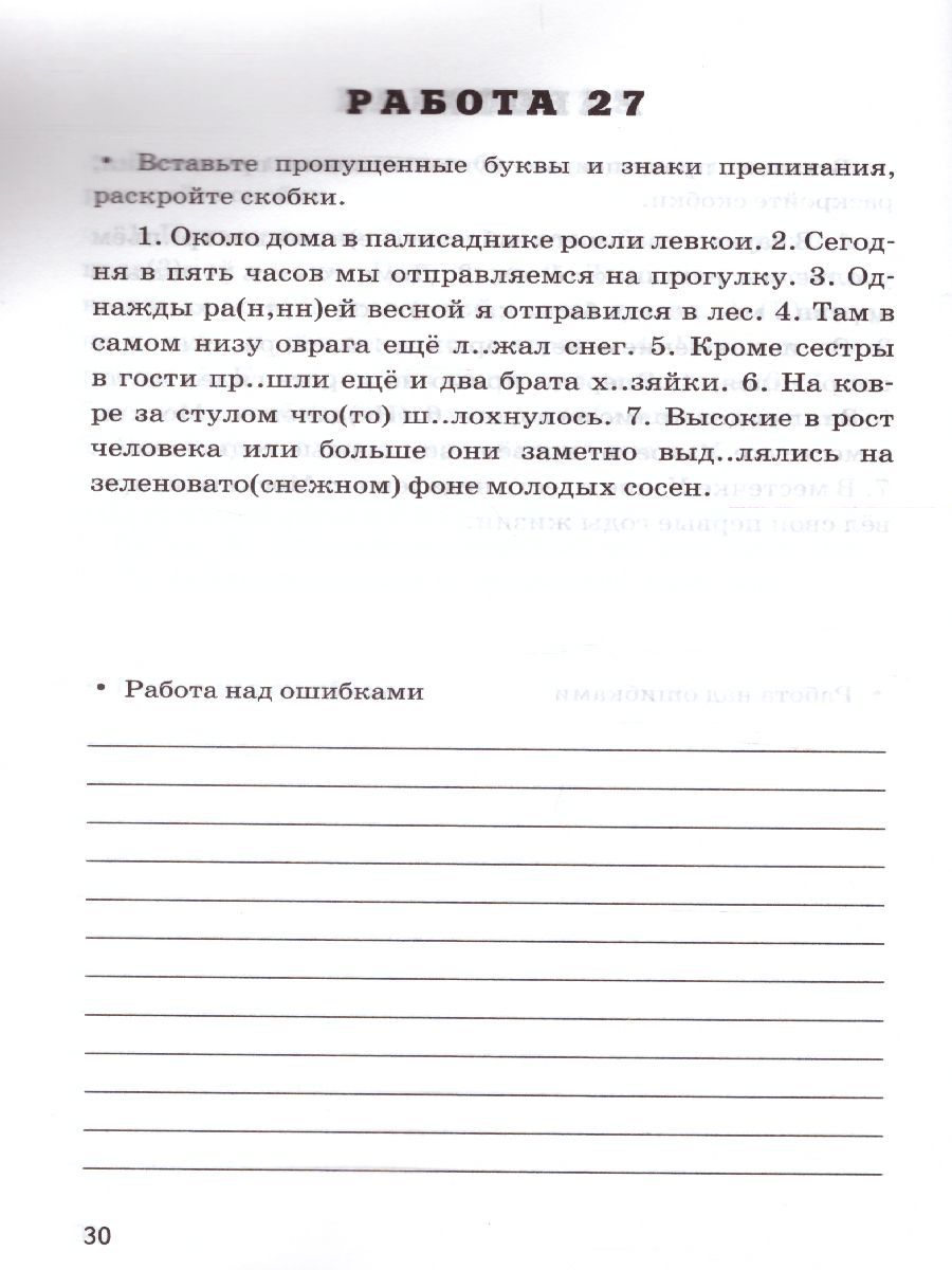 картинка Проверочные работы по Русскому языку 8 класс. ФГОС от магазина Рослит