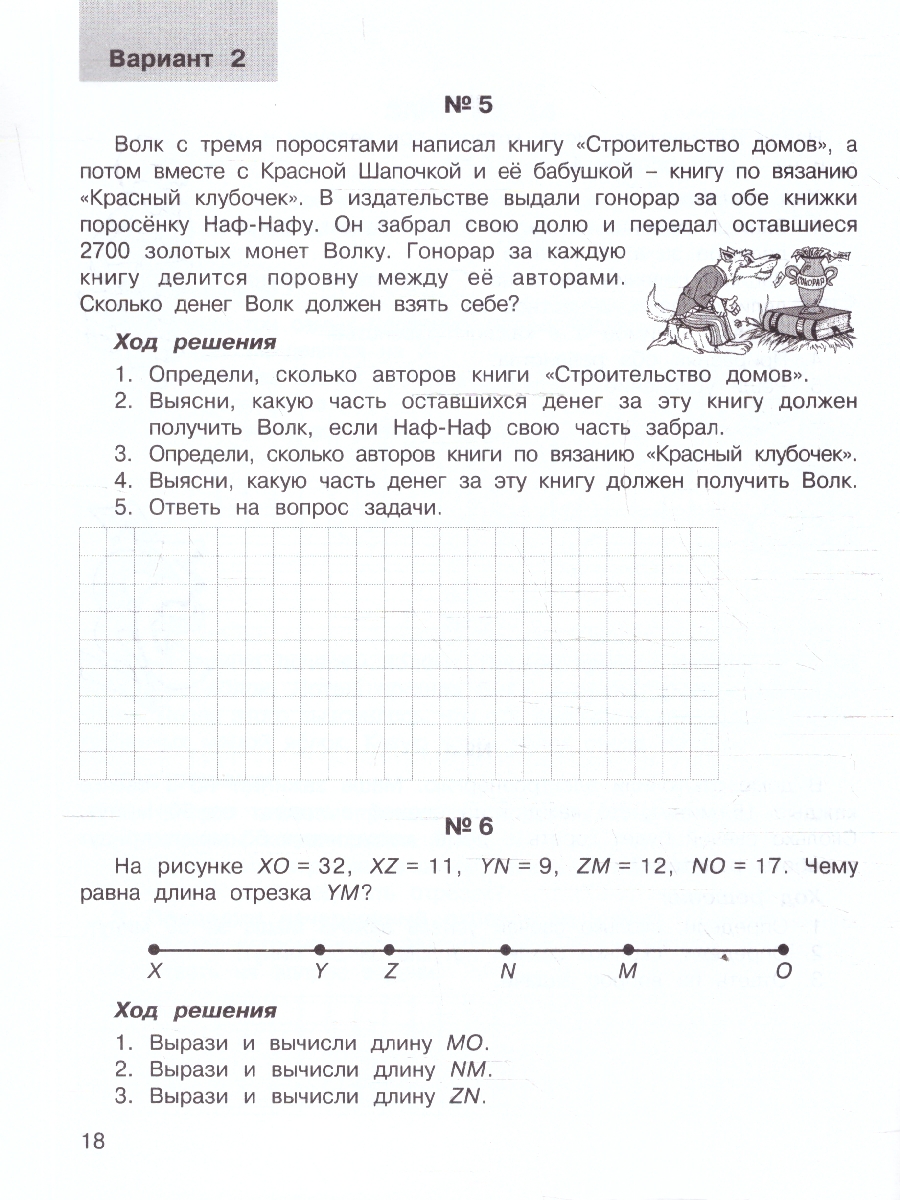 Обложка книги Олимпиадная математика 5 класс. Решаем сами. Проверяем сами. Рабочие тетради. Набор из 4-х частей, Автор Дубова М. В.; Маслова С. В., издательство Росткнига | купить в книжном магазине Рослит