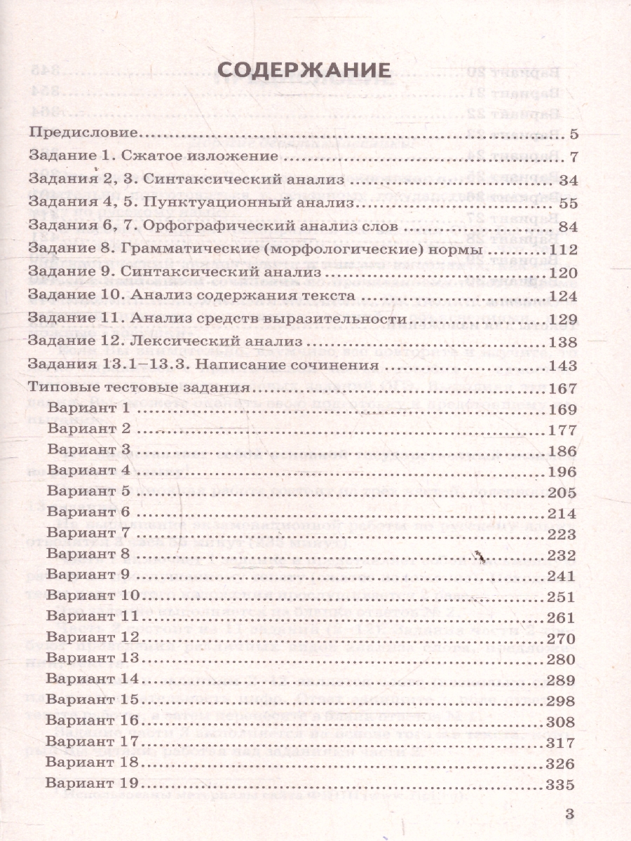 Обложка книги ОГЭ 2026 Русский язык 30 вариантов и теоретический справочник, Автор Егораева Г.Т. Луканина О.Г. Фокина О.А., издательство Экзамен | купить в книжном магазине Рослит