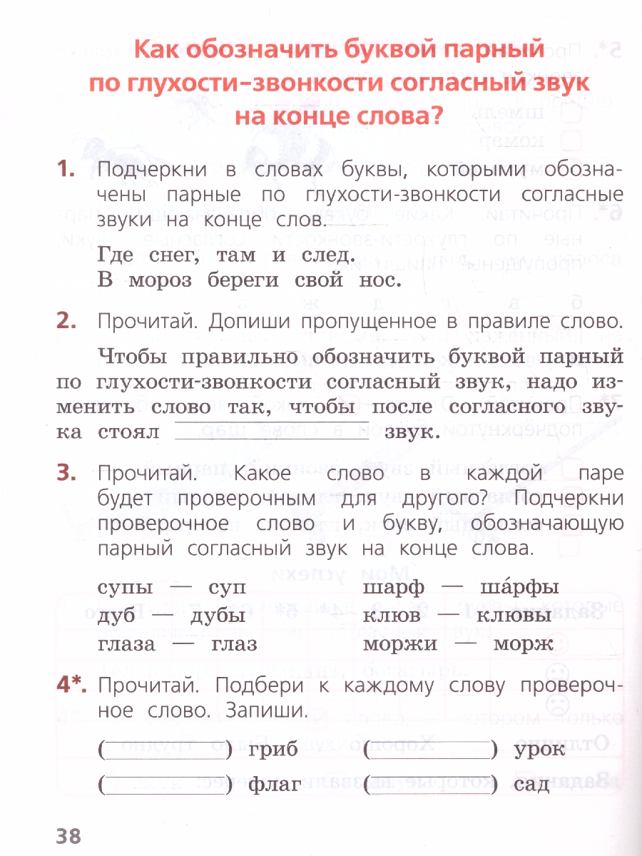 Обложка книги Русский язык 1 класс. Тетрадь учебных достижений. УМК "Школа России" (ФП2022), Автор Канакина В.П., издательство Просвещение | купить в книжном магазине Рослит