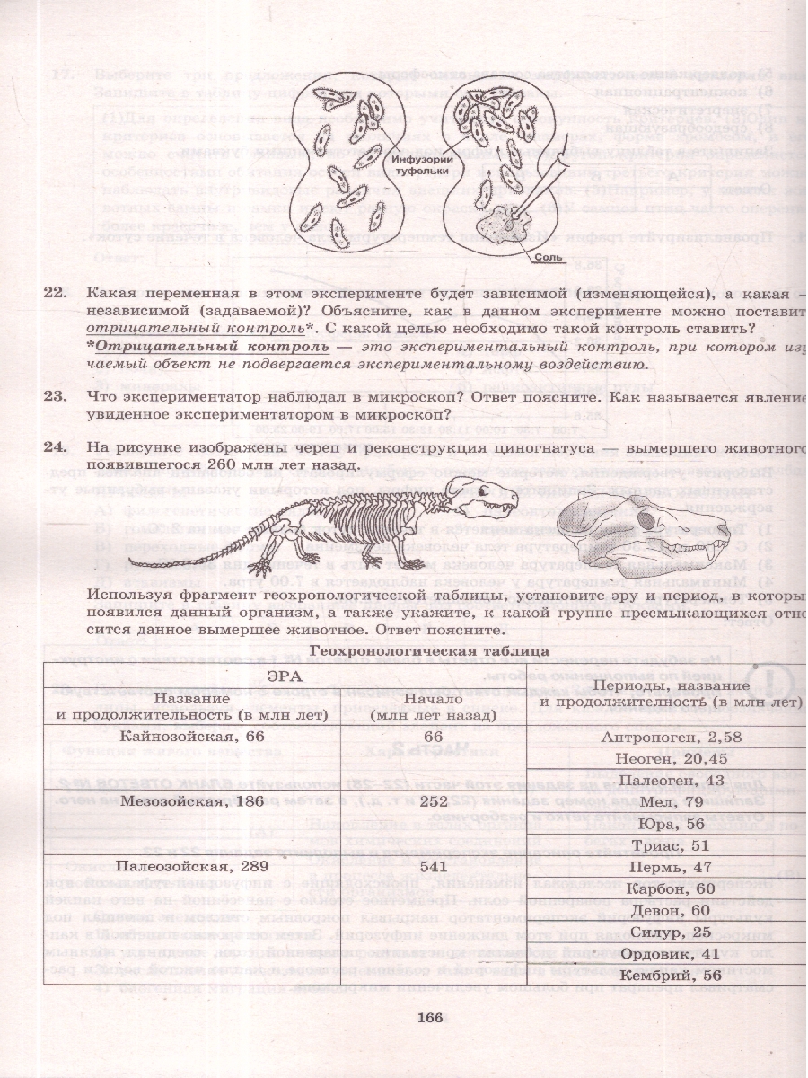 Обложка книги ЕГЭ 2026 Биология. Типовые варианты экзаменационных заданий. 30 вариантов. ФИПИ, Автор Мазяркина Т. В.; Первак С. В., издательство Экзамен | купить в книжном магазине Рослит