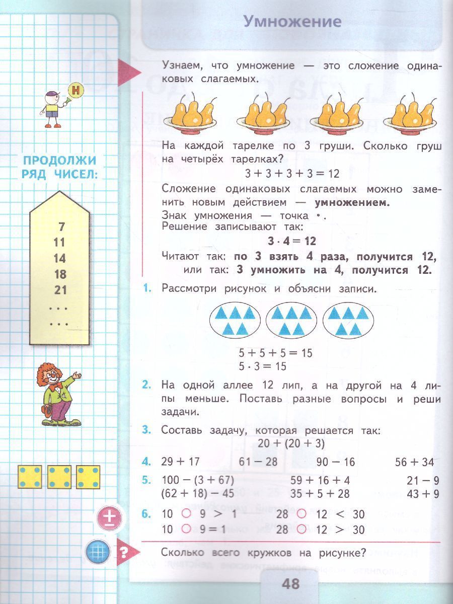 Обложка книги Математика 2 класс. Учебник в 2 частях. Часть 2. ФГОС. УМК "Школа России", Автор Моро М.И. Бантова М.А. Бельтюкова Г.В., издательство Просвещение | купить в книжном магазине Рослит