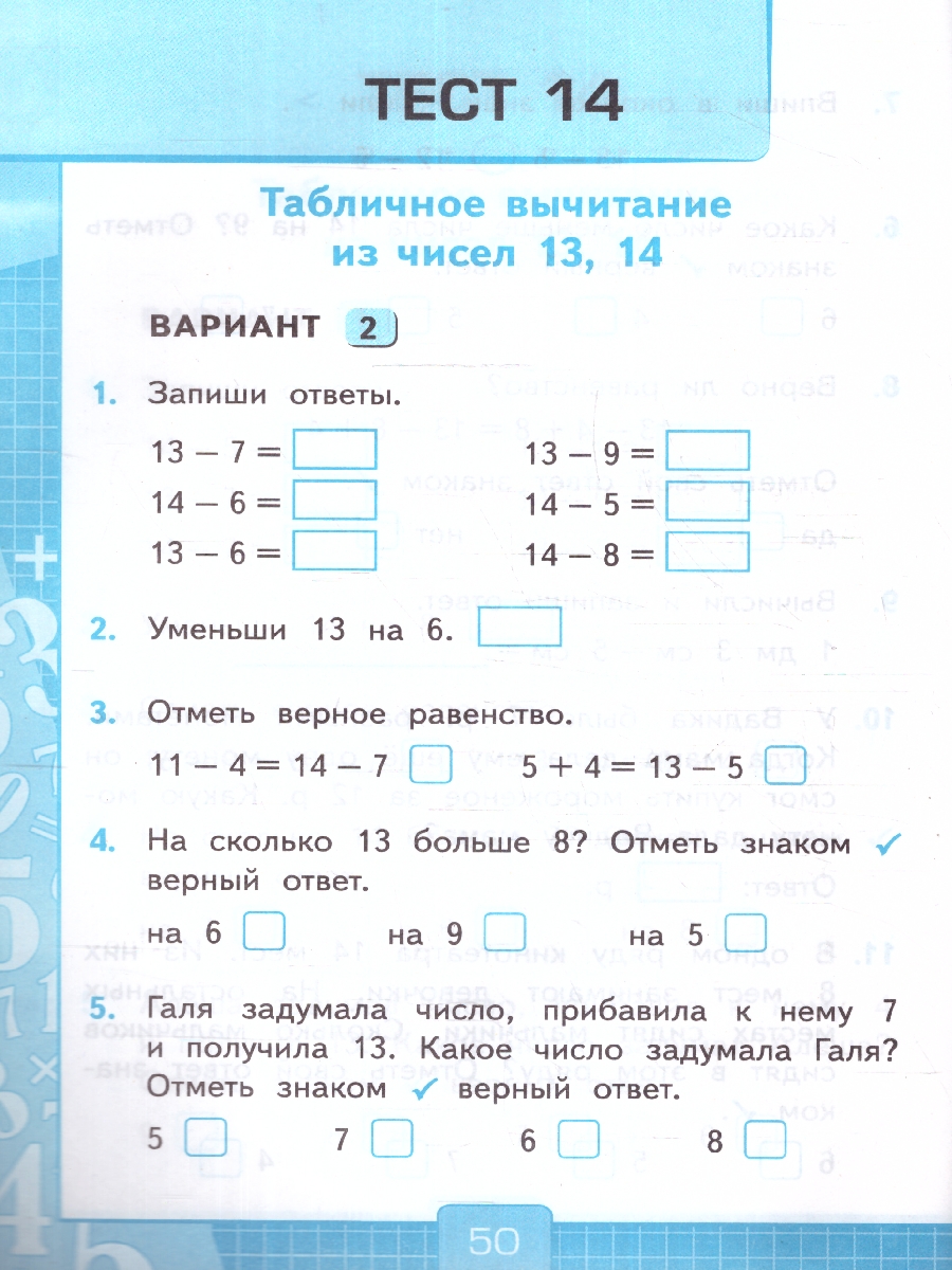 Обложка книги Математика 1 класс. Тесты. Часть 2. К новому учебнику. ФГОС НОВЫЙ, Автор Рудницкая В. Н., издательство Экзамен | купить в книжном магазине Рослит