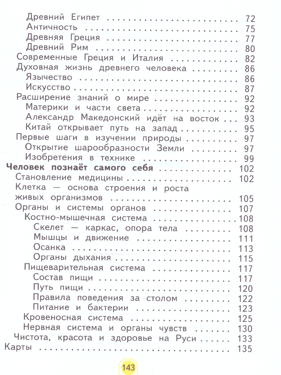 Обложка книги Окружающий мир 3 класс. Система Занкова. Учебное пособие. Часть 1, Автор Дмитриева Н.Я.; Казаков А.Н., издательство Просвещение/Союз                                   | купить в книжном магазине Рослит