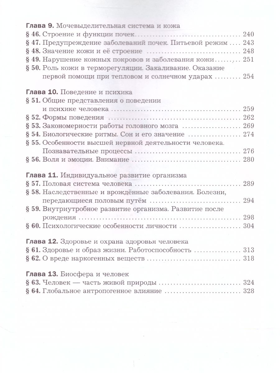 Обложка книги Биология 9 класс. Учебник. ФГОС, Автор Драгомилов А.Г. Маш Р.Д., издательство Просвещение | купить в книжном магазине Рослит