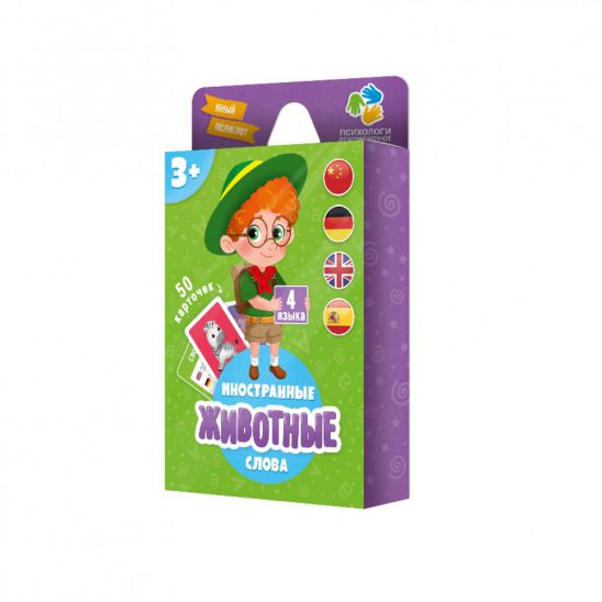 Обложка Игра карточная. Юный полиглот. Животные. 50 карточек. 8х11,5 см., издательство ГЕОДОМ | купить в книжном магазине Рослит