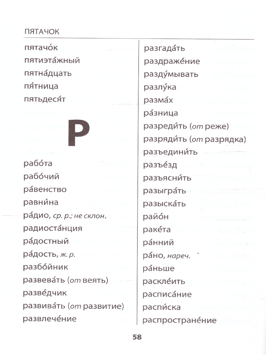 Обложка книги Русский язык 1-4 классы. Словарные слова. Словарик, Автор Дьячкова Л. В., издательство Экзамен | купить в книжном магазине Рослит