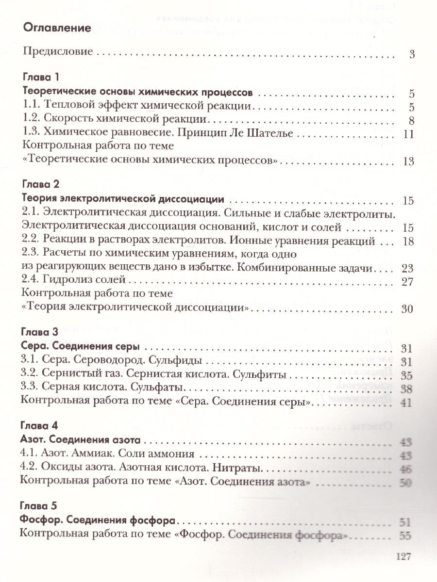 Обложка книги Химия 9 класс. Задачник. ФГОС, Автор Кузнецова Н.Е. Лёвкин А.Н., издательство Вентана-Граф | купить в книжном магазине Рослит