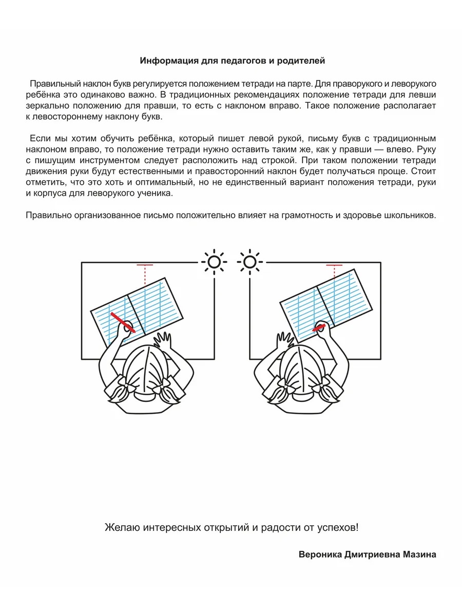 Обложка Набор тетрадей "Легко писать красиво!", редкая косая линия, 12 л, 50 шт (Мазина В.Д) от магазина Рослит