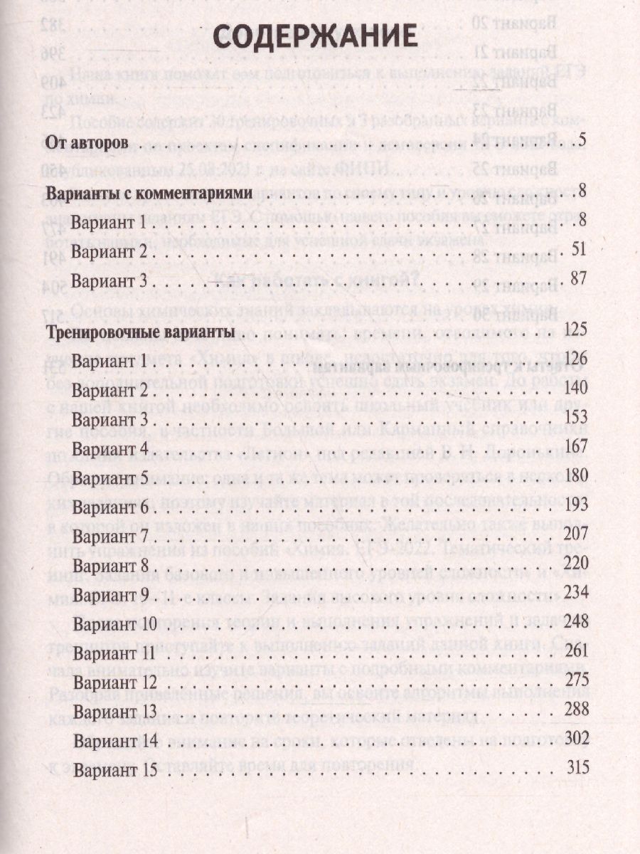 Обложка книги ЕГЭ-2022. Химия. Подготовка к ЕГЭ. 30 тренировочных вариантов по демоверсии 2022 года, Автор Доронькин В.Н. Бережная А.Г. Февралева В.А., издательство ЛЕГИОН | купить в книжном магазине Рослит