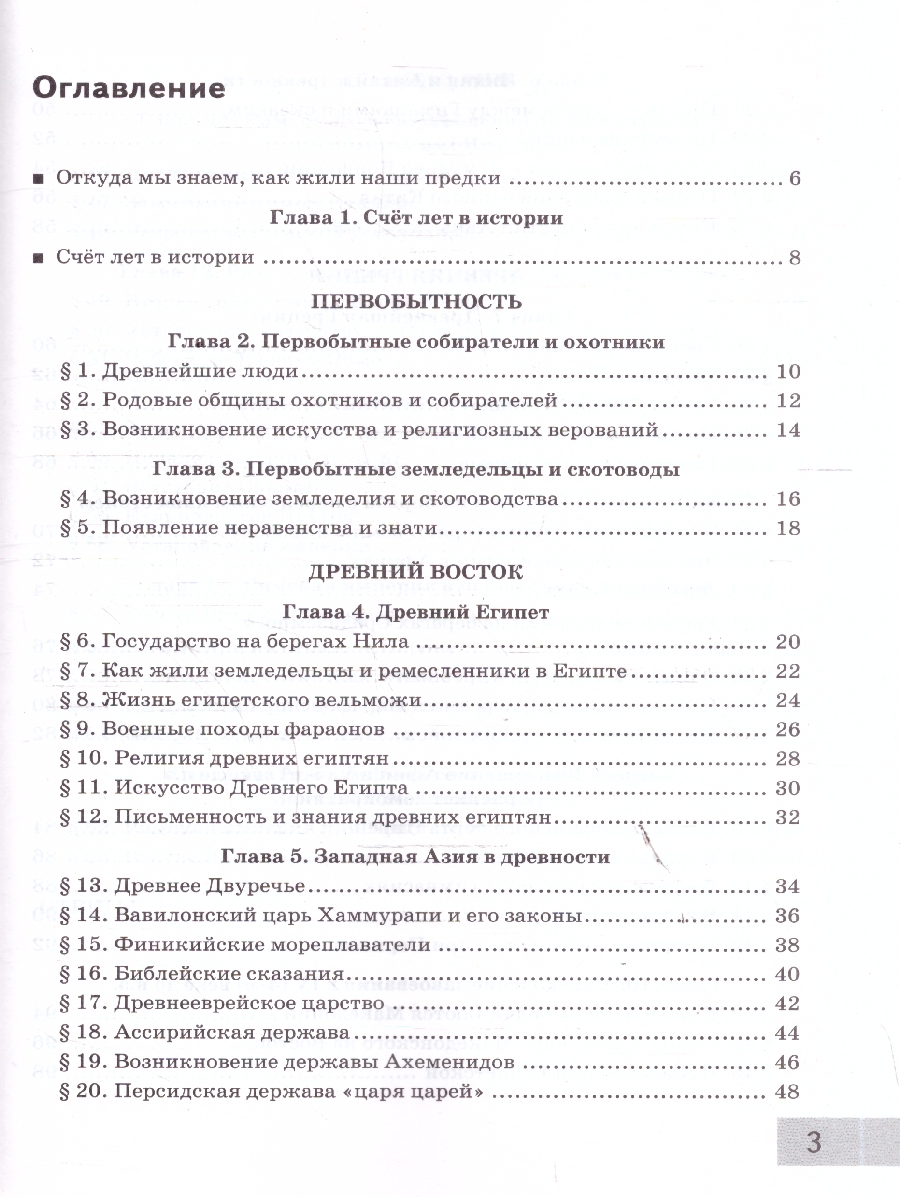 Обложка книги История древнего мира 5 класс. Тесты. ФГОС Новый, Автор Чернова М. Н., издательство Экзамен | купить в книжном магазине Рослит
