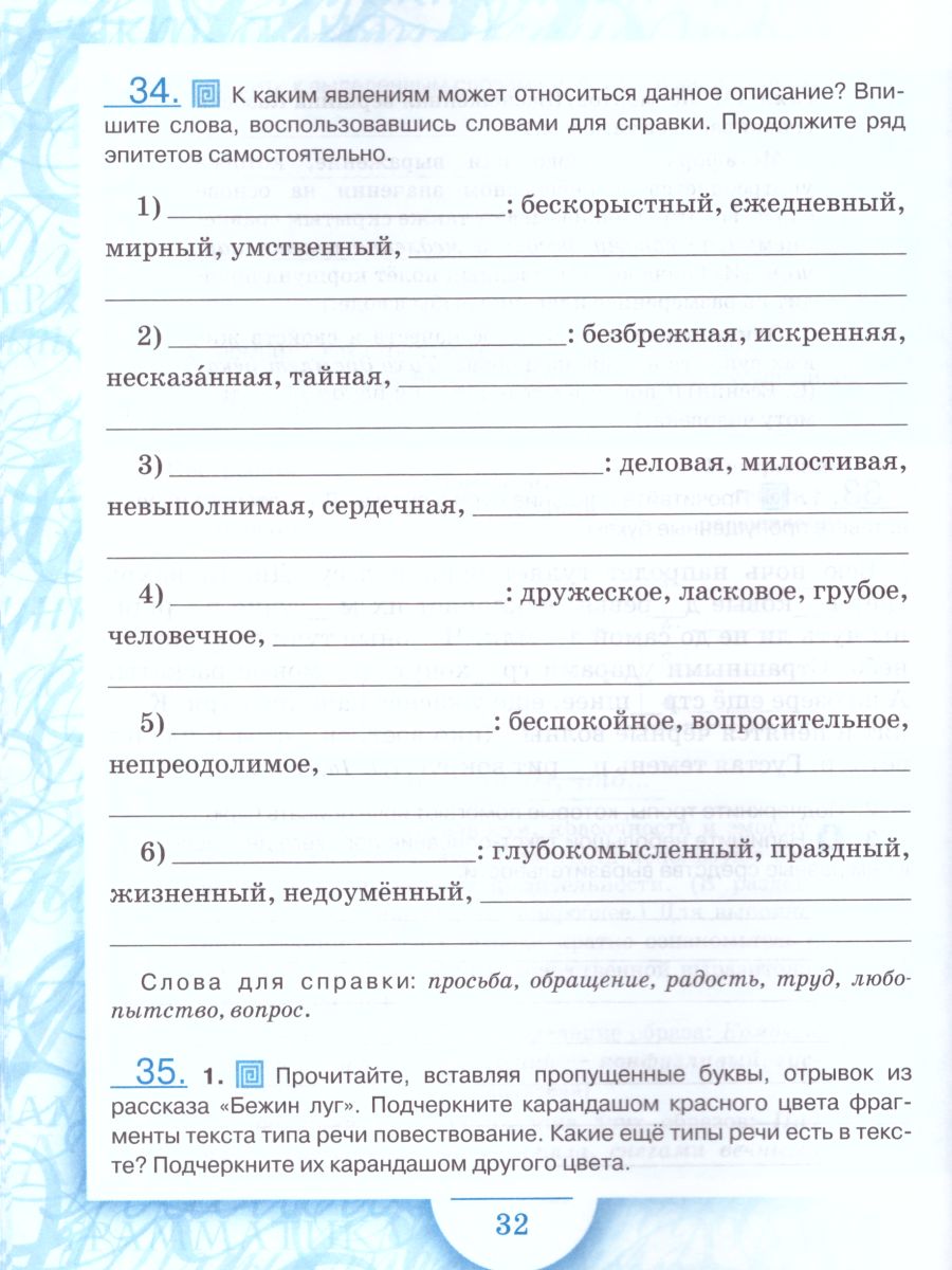 Обложка книги Русский язык 5 класс. Рабочая тетрадь. Часть 1. ФГОС, Автор Склярова В.Л. Фомина Т.В., издательство Русское слово | купить в книжном магазине Рослит