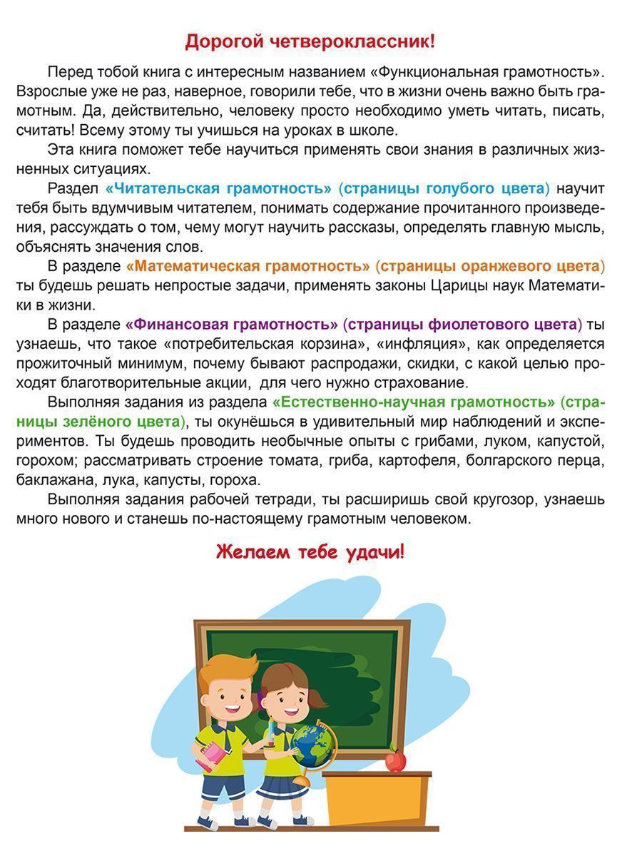 Обложка книги Функциональная грамотность 4 класс. Тренажер для школьников. Учение с увлечением, Автор Буряк М.В. Шейкина С.А., издательство Планета | купить в книжном магазине Рослит