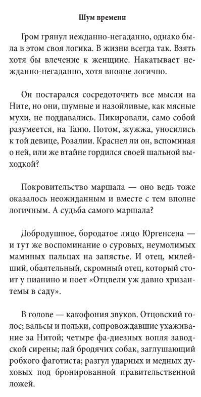 Обложка Шум времени / Большой роман (слим-формат), издательство Махаон | купить в книжном магазине Рослит