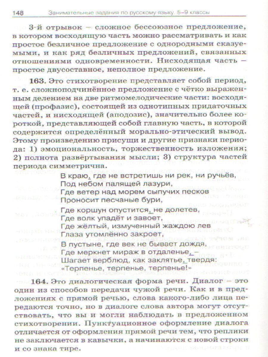 Обложка книги Русский язык. Занимательные задания по русскому языку 5-9 класс. ФГОС, Автор Полонецкая Л.З. Галкина Г.В., издательство Вако | купить в книжном магазине Рослит