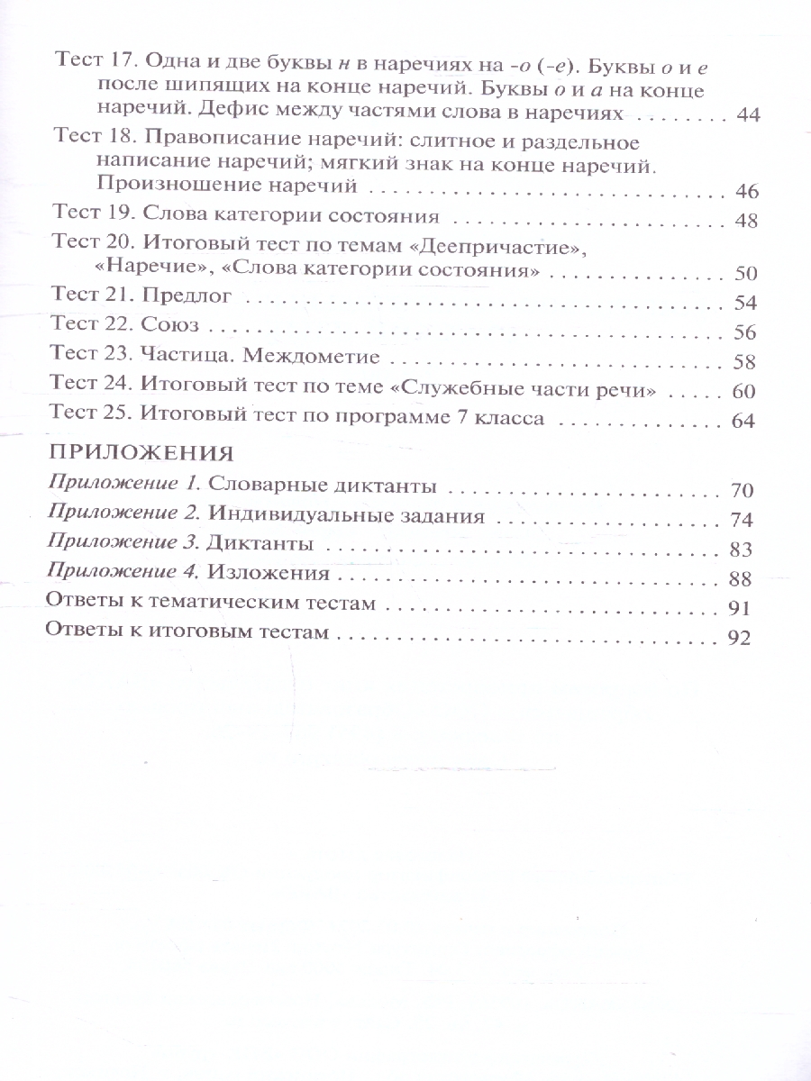 Обложка книги КИМ Русский язык 7 класс, Автор Егорова Н.В., издательство Вако | купить в книжном магазине Рослит