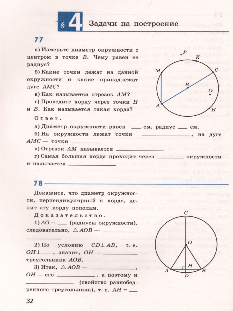 Обложка книги Геометрия 7 класс. Рабочая тетрадь, Автор Атанасян Л.С. Бутузов В.Ф. Глазков Ю.А., издательство Просвещение | купить в книжном магазине Рослит