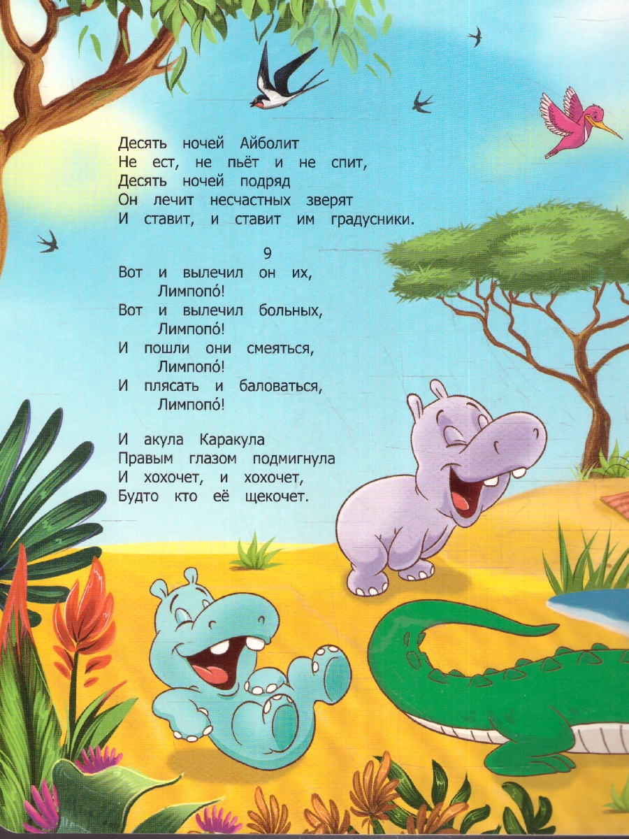 Обложка Библиотека сказок. Айболит, издательство Маламалама                                         | купить в книжном магазине Рослит