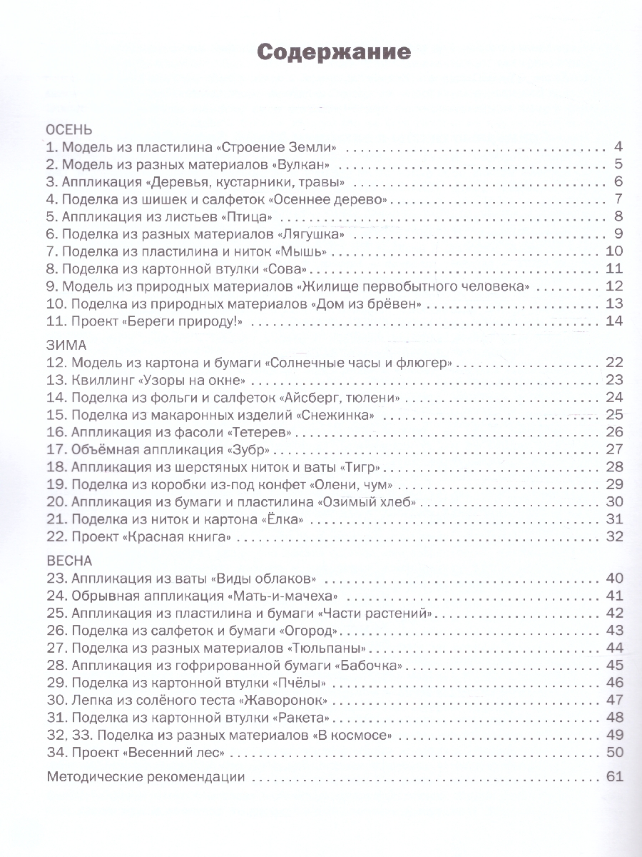 Обложка книги Технология 3 класс. Рабочая тетрадь, Автор Ульева Е. А., издательство Вако | купить в книжном магазине Рослит