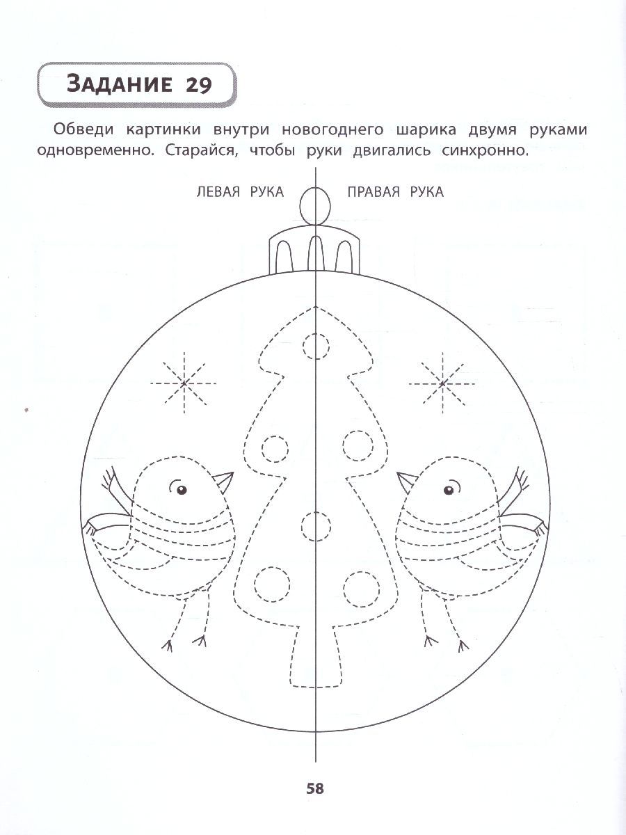 Обложка книги Правая, левая, вместе ! Межполушарное взаимодействие: рисуем фигуры, Автор Гусева Е. О., издательство Феникс ТД                                          | купить в книжном магазине Рослит