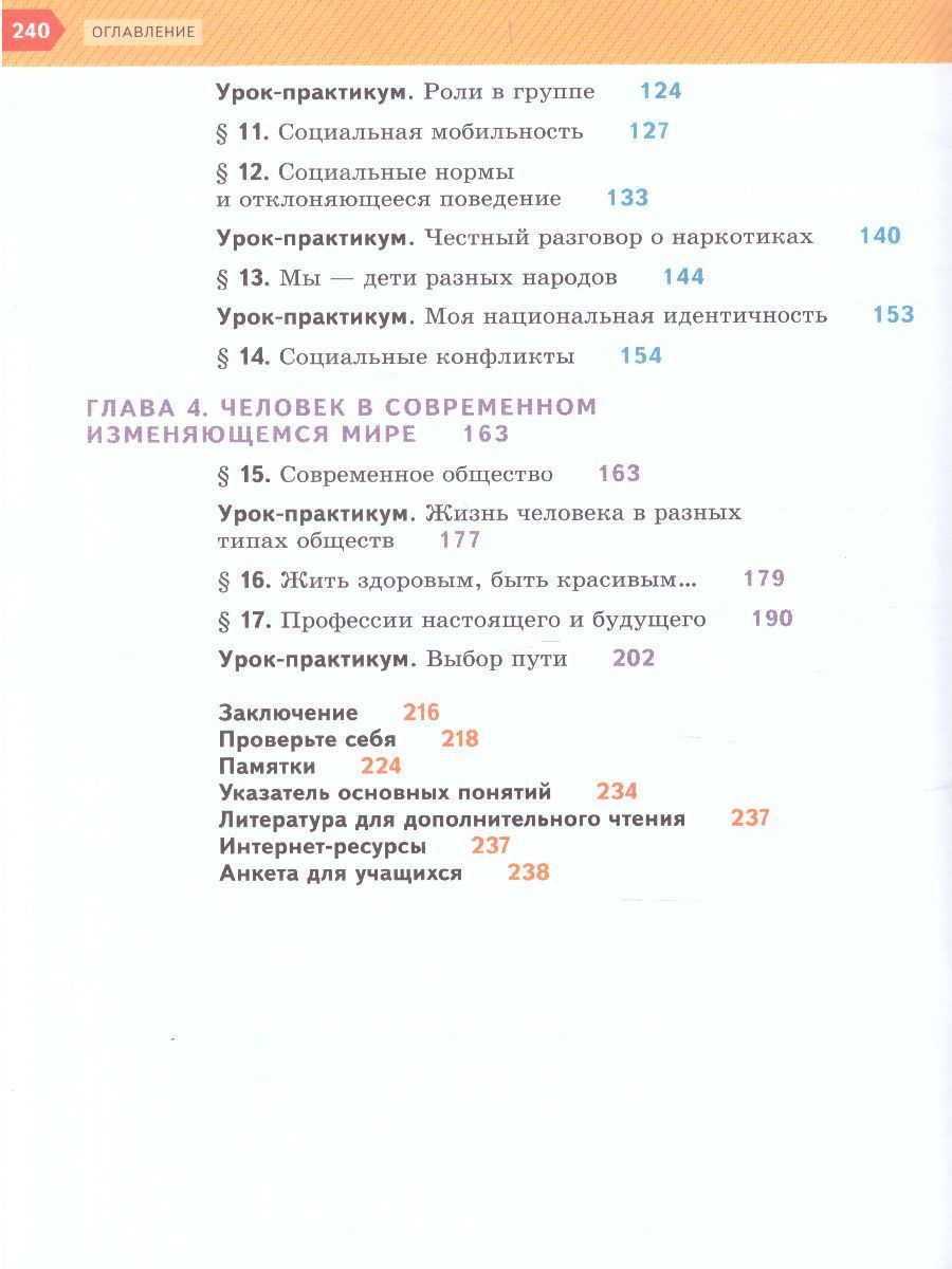 Обложка книги Обществознание 9 класс. Учебник, Автор Гаман-Голутвина О.В. Корсун Р.П. Соболева О.Б., издательство Просвещение | купить в книжном магазине Рослит