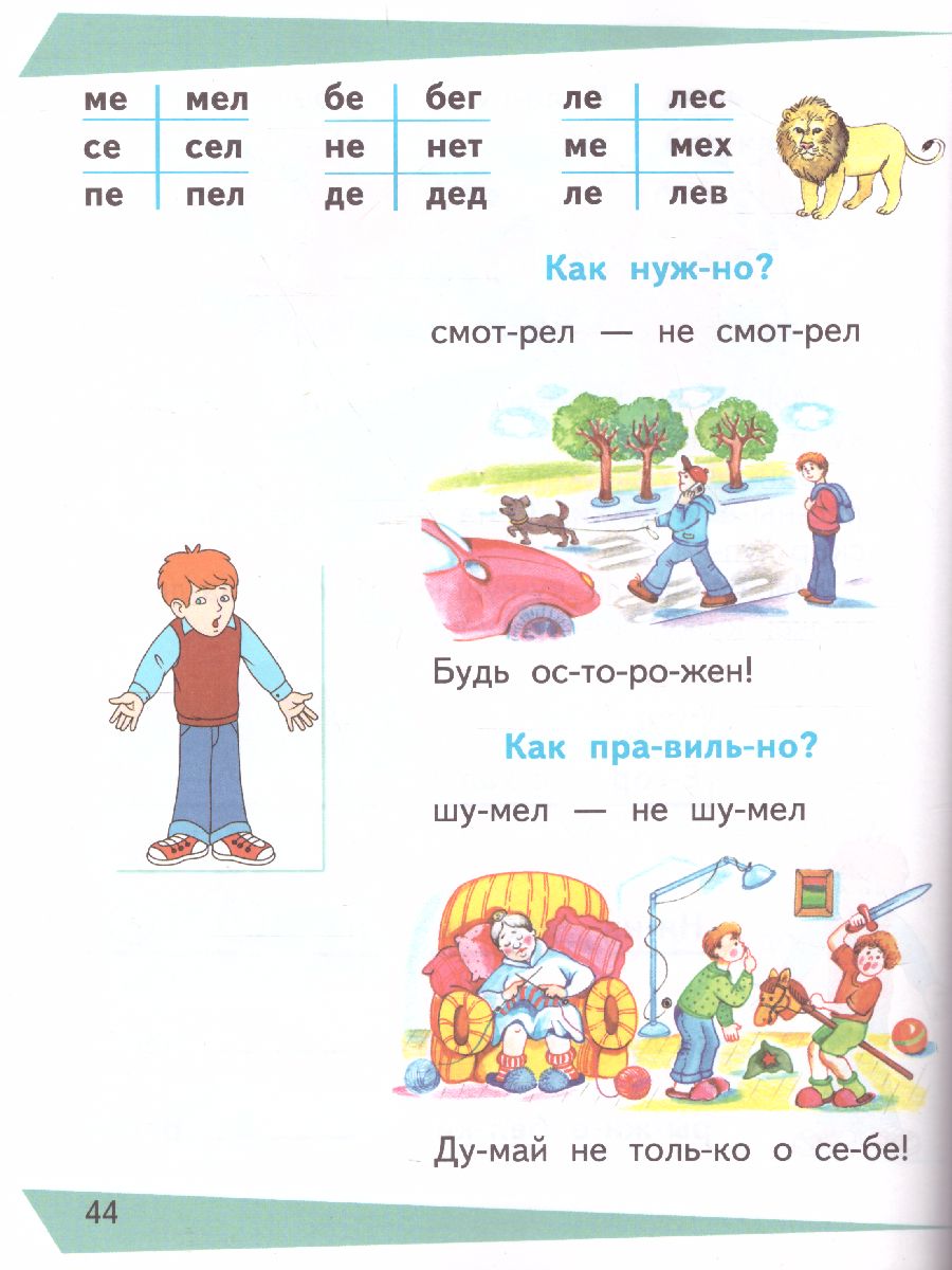 Обложка книги Букварь 1 класс. Часть 2. Учебник для общеобразовательных организаций, реализующих адаптированные основные общеобразовательные программы. ФГО, Автор Аксёнова А.К. Комарова С.В. Шишкова М.И., издательство Просвещение | купить в книжном магазине Рослит