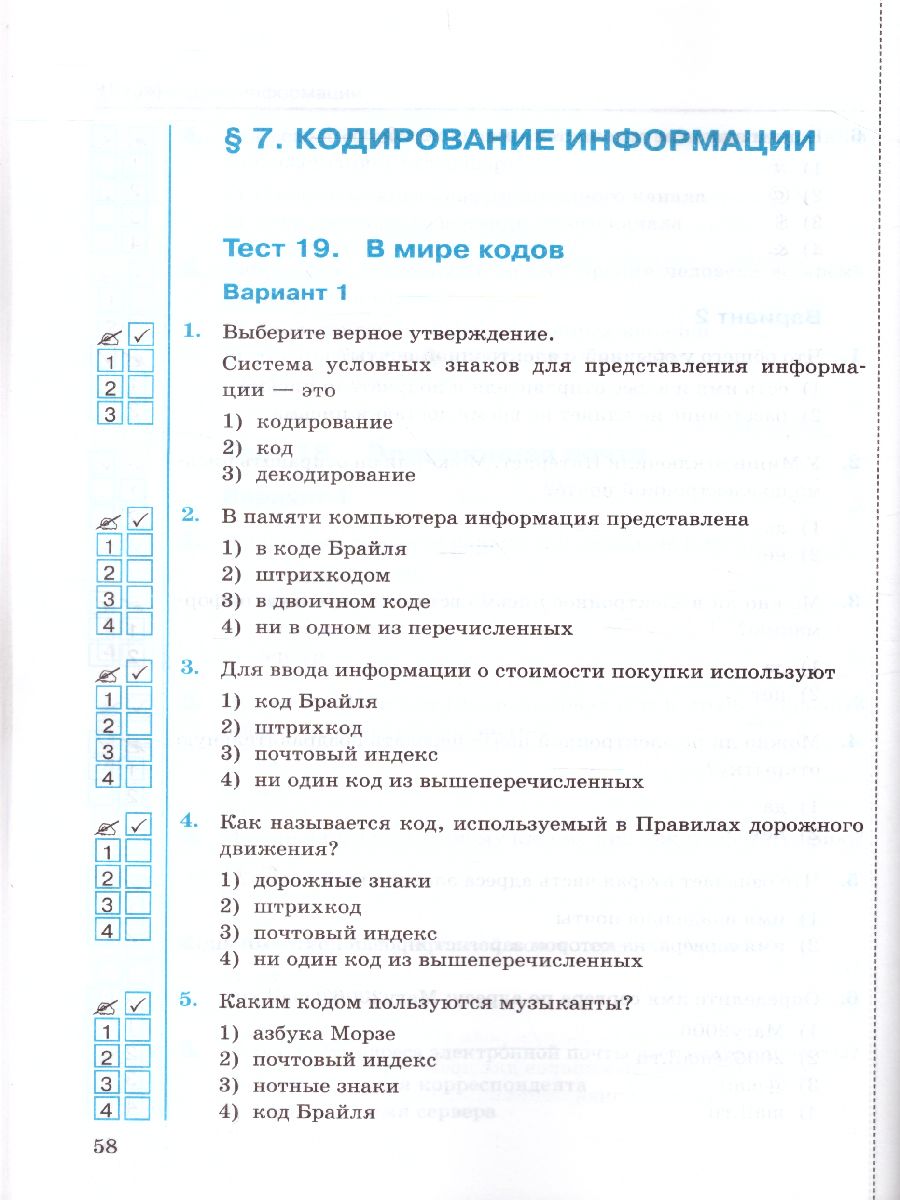 Обложка книги Информатика 5 класс. Тесты. К учебнику Л. Л. Босовой. ФГОС, Автор Лещинер В.Р., издательство Экзамен | купить в книжном магазине Рослит