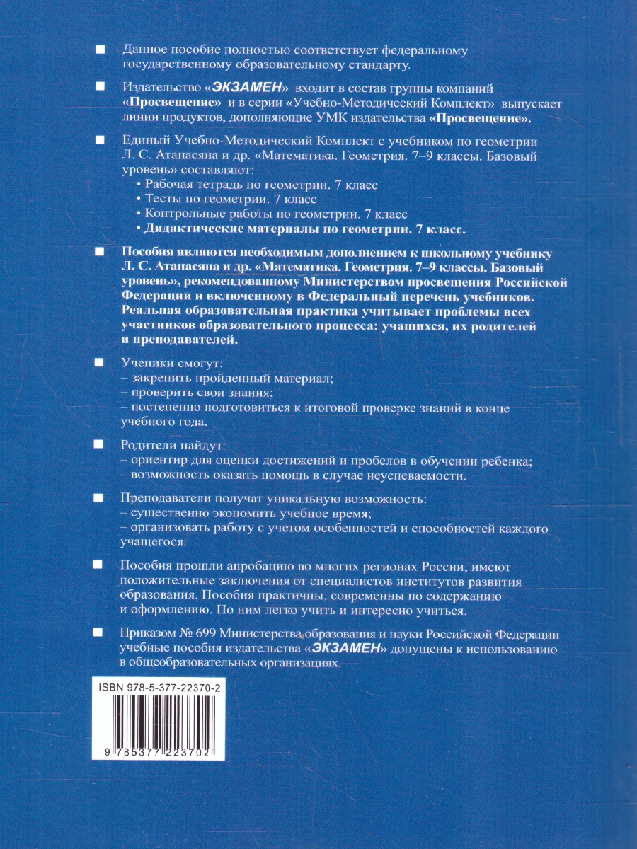 Обложка книги Геометрия 7 класс. Дидактические материалы к учебнику Л. С. Атанасян, Автор Мельникова Н .Б.; Захарова Г. А., издательство Экзамен | купить в книжном магазине Рослит