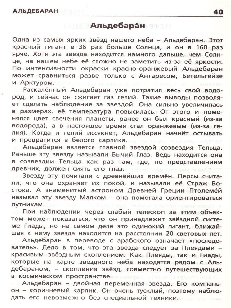 Обложка книги Планеты, звезды, созвездия, Автор Киселёва Н.Ю., издательство Вако | купить в книжном магазине Рослит