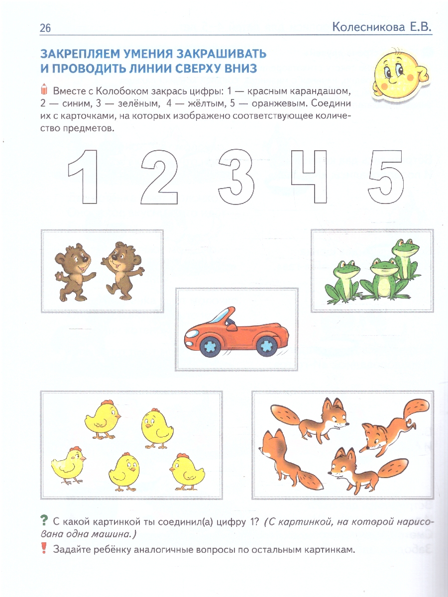 Обложка книги Математические прописи для детей 4-5 лет. ЦВЕТНЫЕ. ФГОС ДО, Автор Колесникова Е. В., издательство Сфера | купить в книжном магазине Рослит