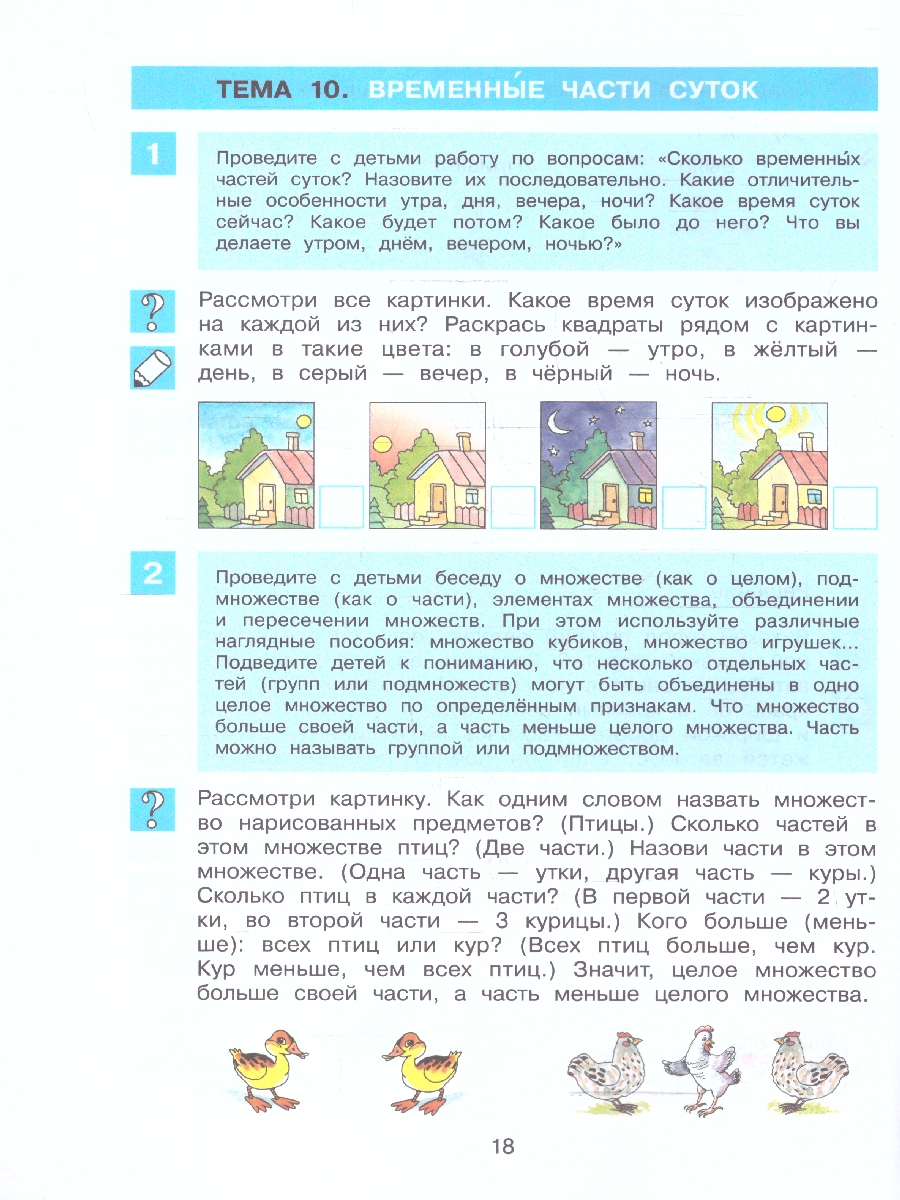 картинка Обучение счету до 10. Рабочая тетрадь 5-6 лет от магазина Рослит