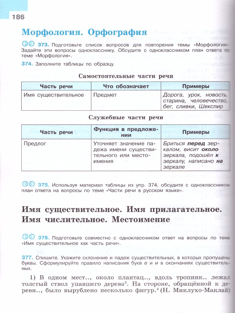 Обложка книги Русский язык 9 класс. Учебник, Автор Бархударов С.Г. Крючков С.Е., издательство Просвещение | купить в книжном магазине Рослит