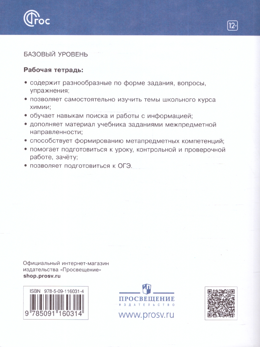 Обложка книги Химия 9 класс. Рабочая тетрадь с тестовыми заданиями ЕГЭ, Автор Еремин В. В. Шипарева Г. А. Дроздов А. А., издательство Просвещение | купить в книжном магазине Рослит