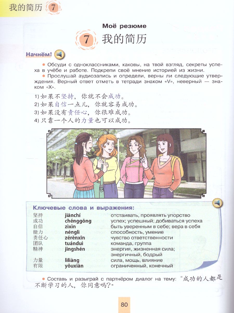 Обложка книги Китайский язык 11 класс. Второй иностранный язык. Базовый и углубленный уровни. Учебник, Автор Сизова А.А. Чэнь Фу Чжу Чжипин, издательство Просвещение | купить в книжном магазине Рослит