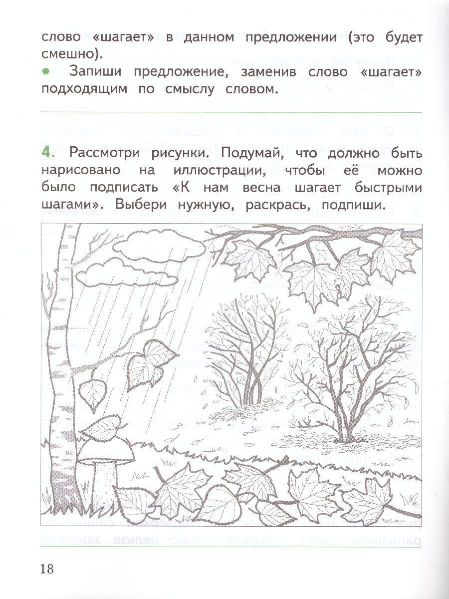Обложка книги Литературное чтение 1 класс. Смысловое чтение. УМК "Школа России". ФГОС, Автор Бойкина М.В. Бубнова И.А., издательство Просвещение | купить в книжном магазине Рослит
