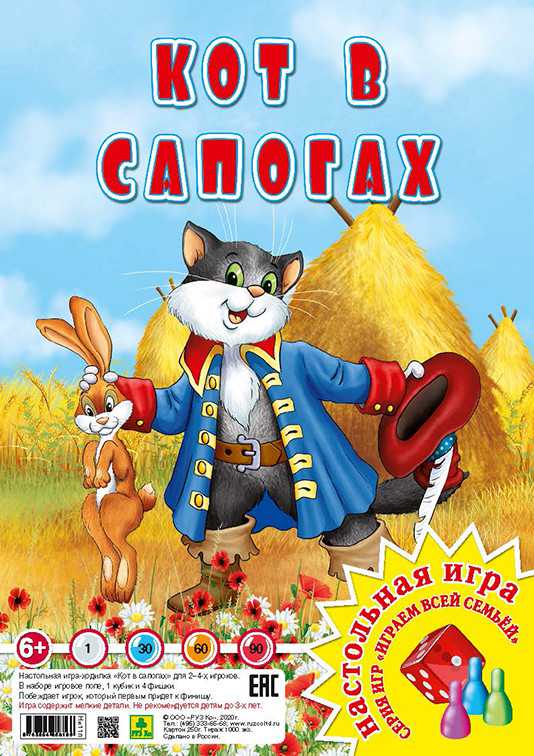 Обложка книги Настольная игра из серии "Играем всей семьей". Кот в сапогах, Автор , издательство РУЗ Ко | купить в книжном магазине Рослит