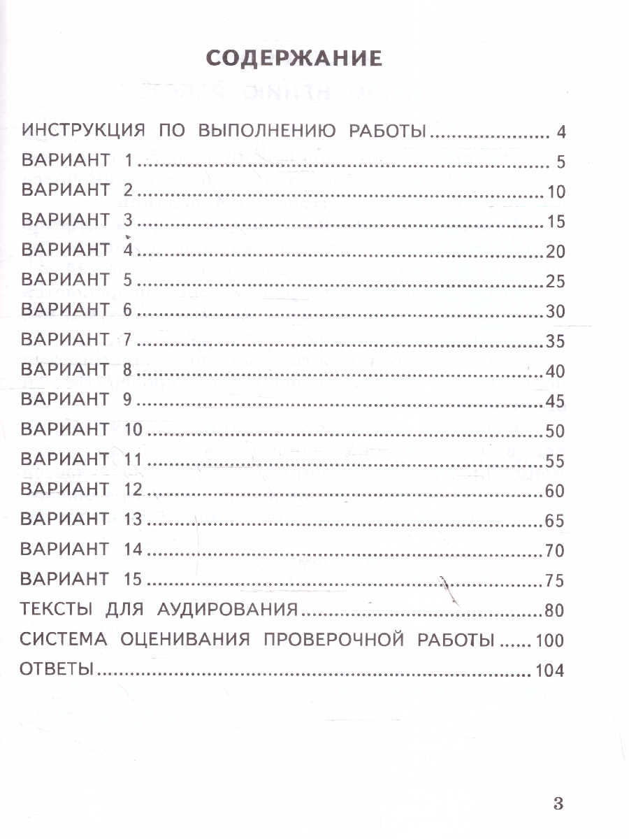 Обложка книги ВПР Английский язык 4 класс. 15 вариантов. Аудирование. ФГОС Новый, Автор Спичко Н. А., издательство Экзамен | купить в книжном магазине Рослит