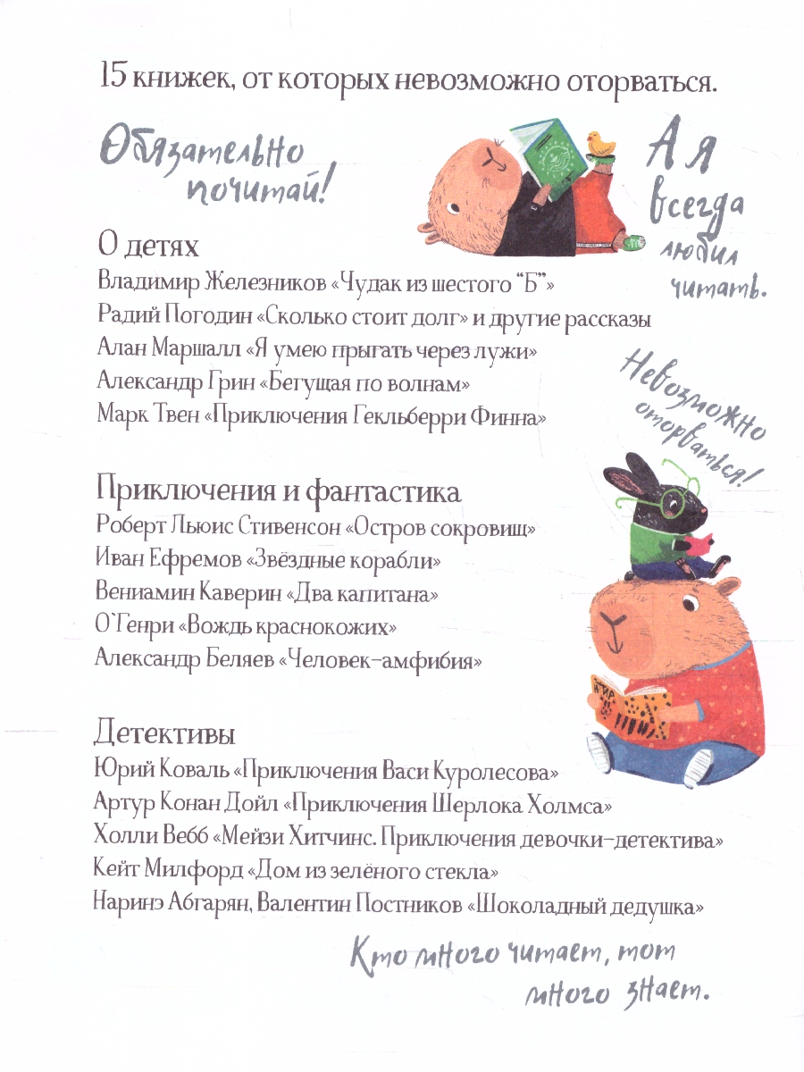 Обложка книги Читательский дневник для школьников 3-5 классы. "Капибара на книгах", Автор , издательство Айрис | купить в книжном магазине Рослит